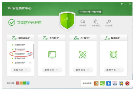 360安全卫士【绿色完整版】-羽兔网下载