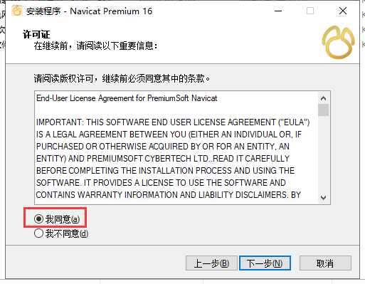Navicat Premium 16.0.6【附安装教程】简体中文试用版安装图文教程