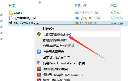 Maple 2021简体中文破解版+破解文件安装图文教程