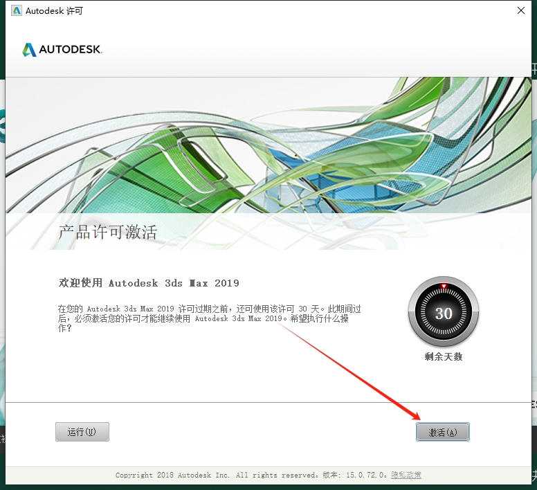3dmax2019精简版（附安装教程）免费资源包安装图文教程
