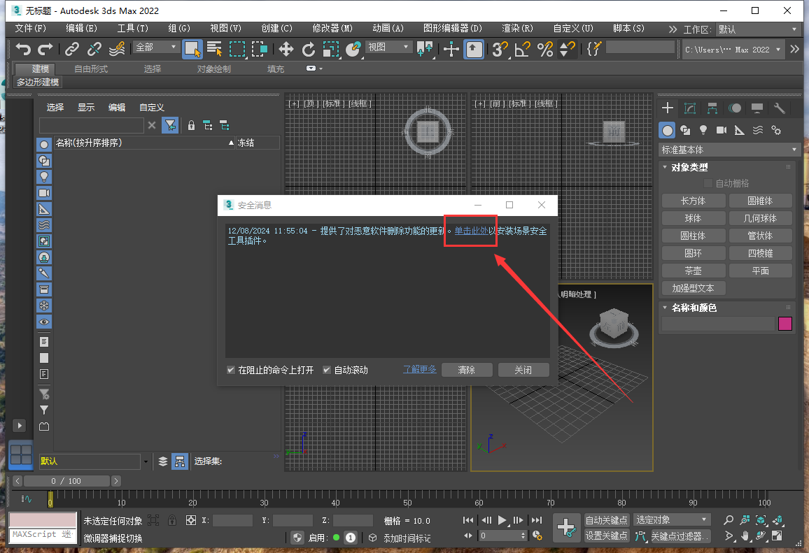 3DsMax 2022绿色精简版安装图文教程