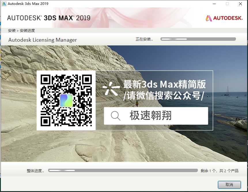 3dmax2019精简版（附安装教程）免费资源包安装图文教程
