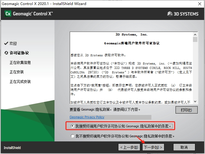 Geomagic Control X v2020.1.1中文激活版+注册机下载安装图文教程