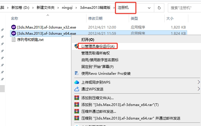 3dmax 2013极速翱翔精简版安装图文教程