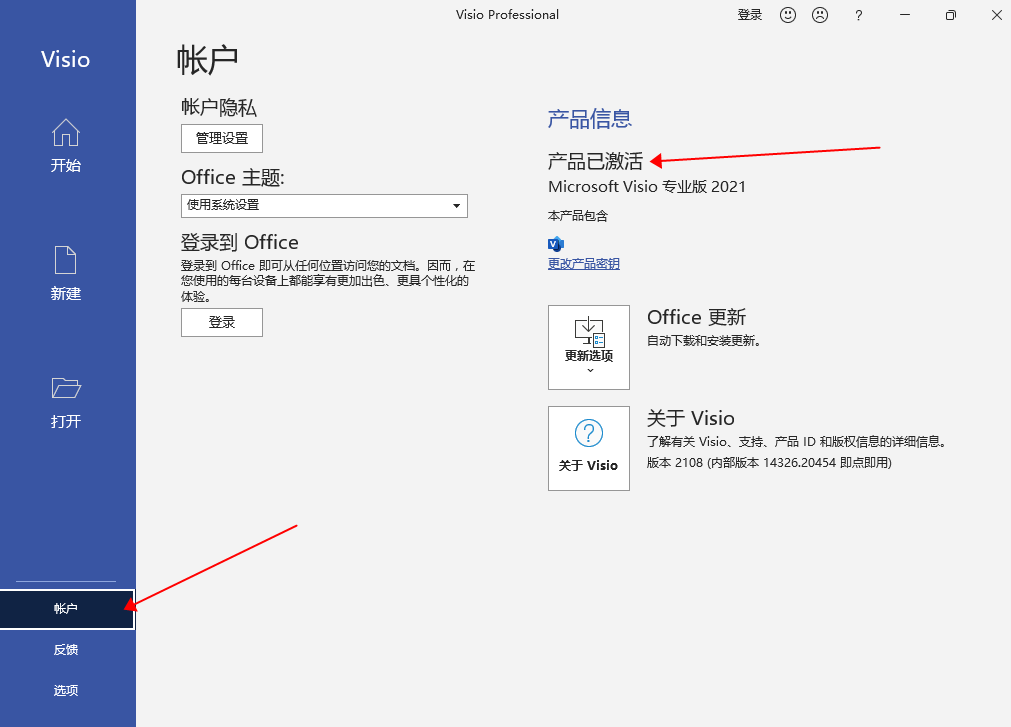 Microsoft Visio 2021【流程图和图表制作工具】官方破解版下载安装图文教程