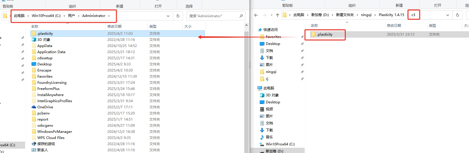 Plasticity v1.4.15（CAD建模软件）破解版安装图文教程
