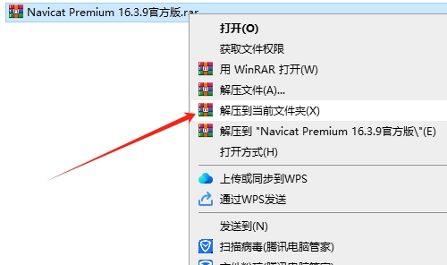 Navicat Premium 16.3.9 Win 免费官方版安装图文教程