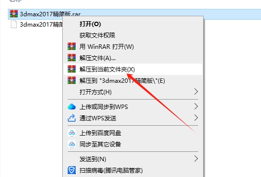 3DsMax（3D）2017极速翱翔精简版安装图文教程
