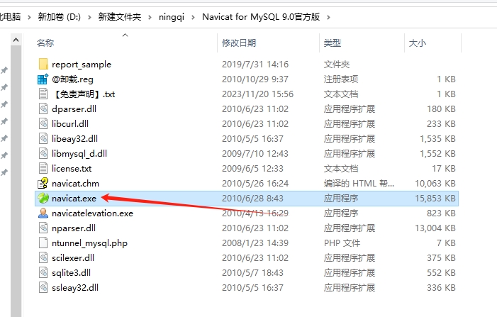 Navicat for MySQL9.0【Navicat MySQL9】绿色中文版安装图文教程