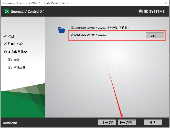 Geomagic Control X v2020.1.1中文激活版+注册机下载安装图文教程