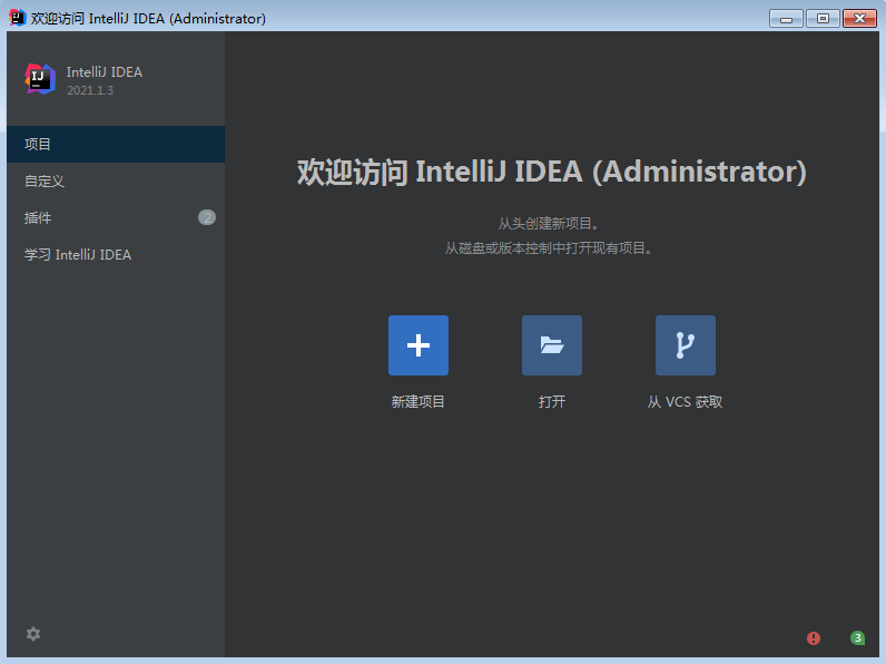 IntelliJ IDEA 2021.1.3旗舰版【Java编程工具】绿色破解版安装图文教程