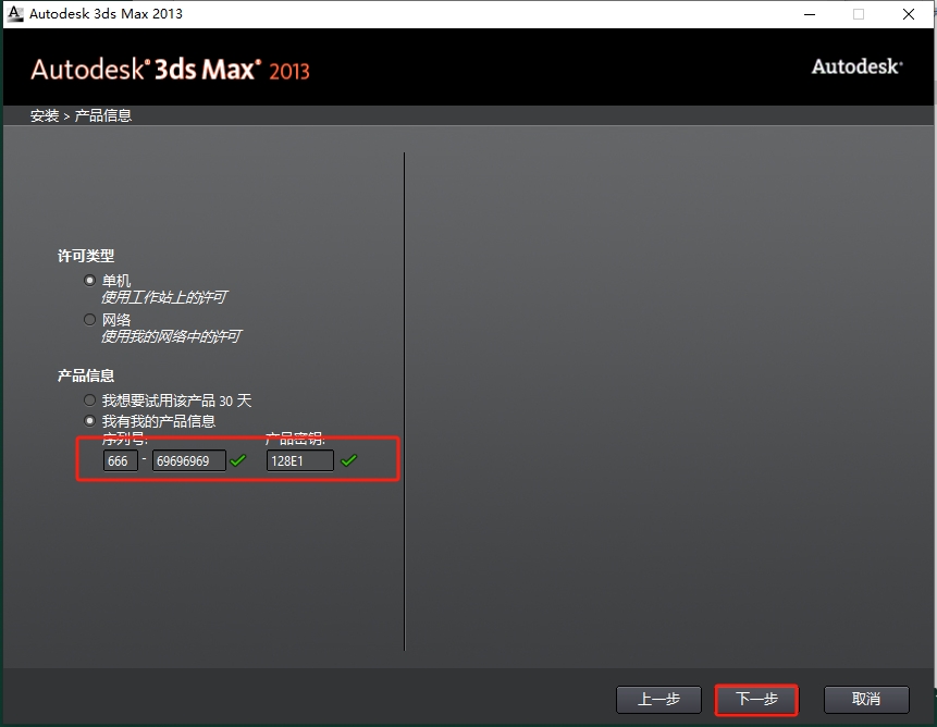 3dmax 2013极速翱翔精简版安装图文教程