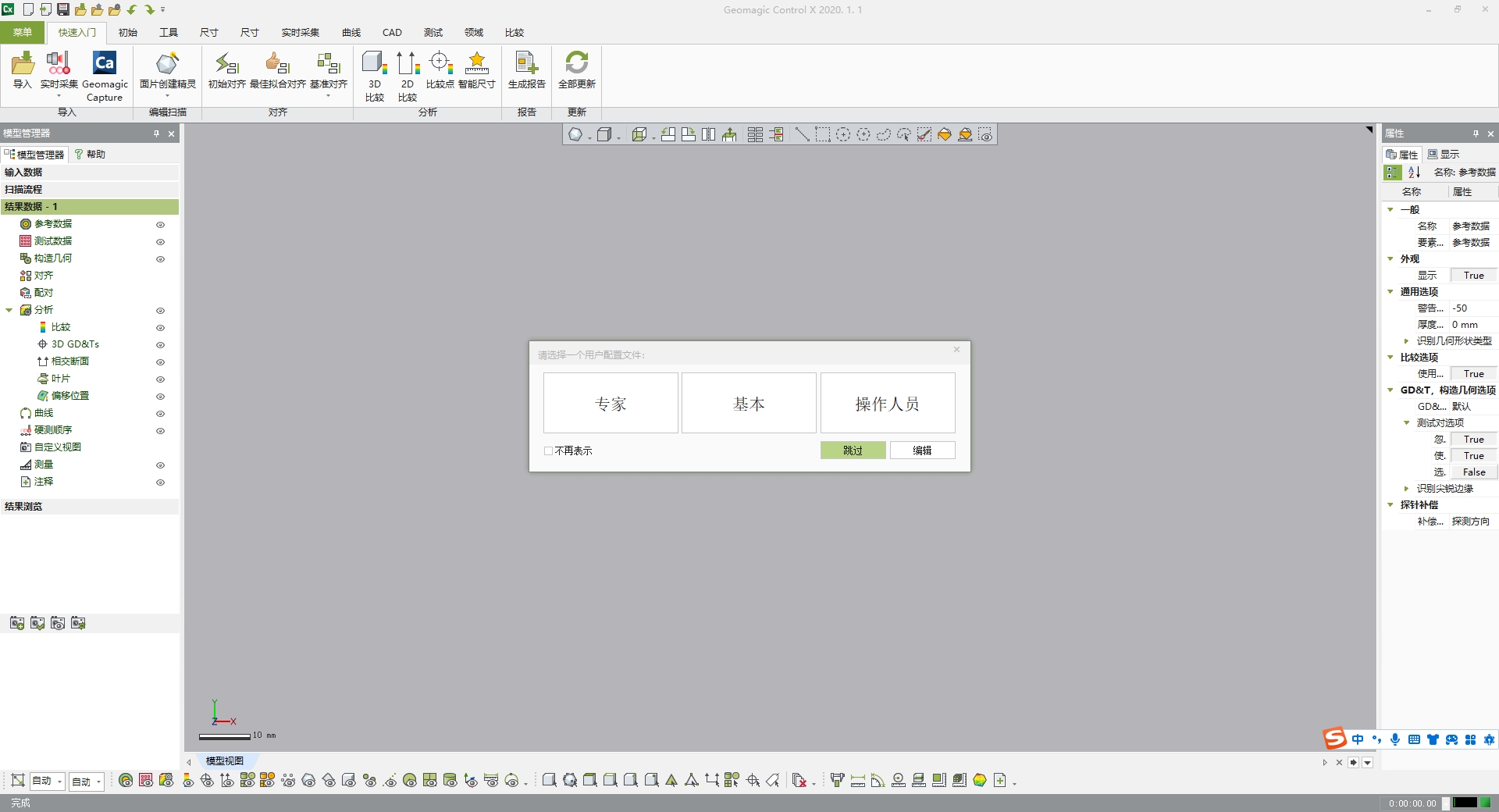 Geomagic Control X v2020.1.1中文激活版+注册机下载安装图文教程