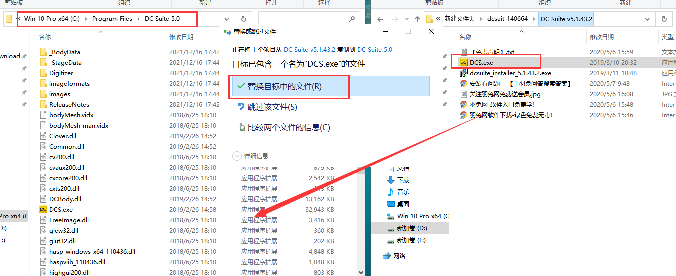 DC Suite v5.1.43.2【3D服装设计软件】完美破解版安装图文教程