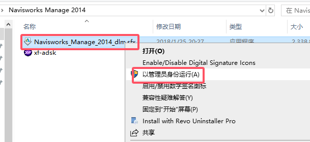 Navisworks Manage 2014（64位下载）简体中文破解版安装图文教程