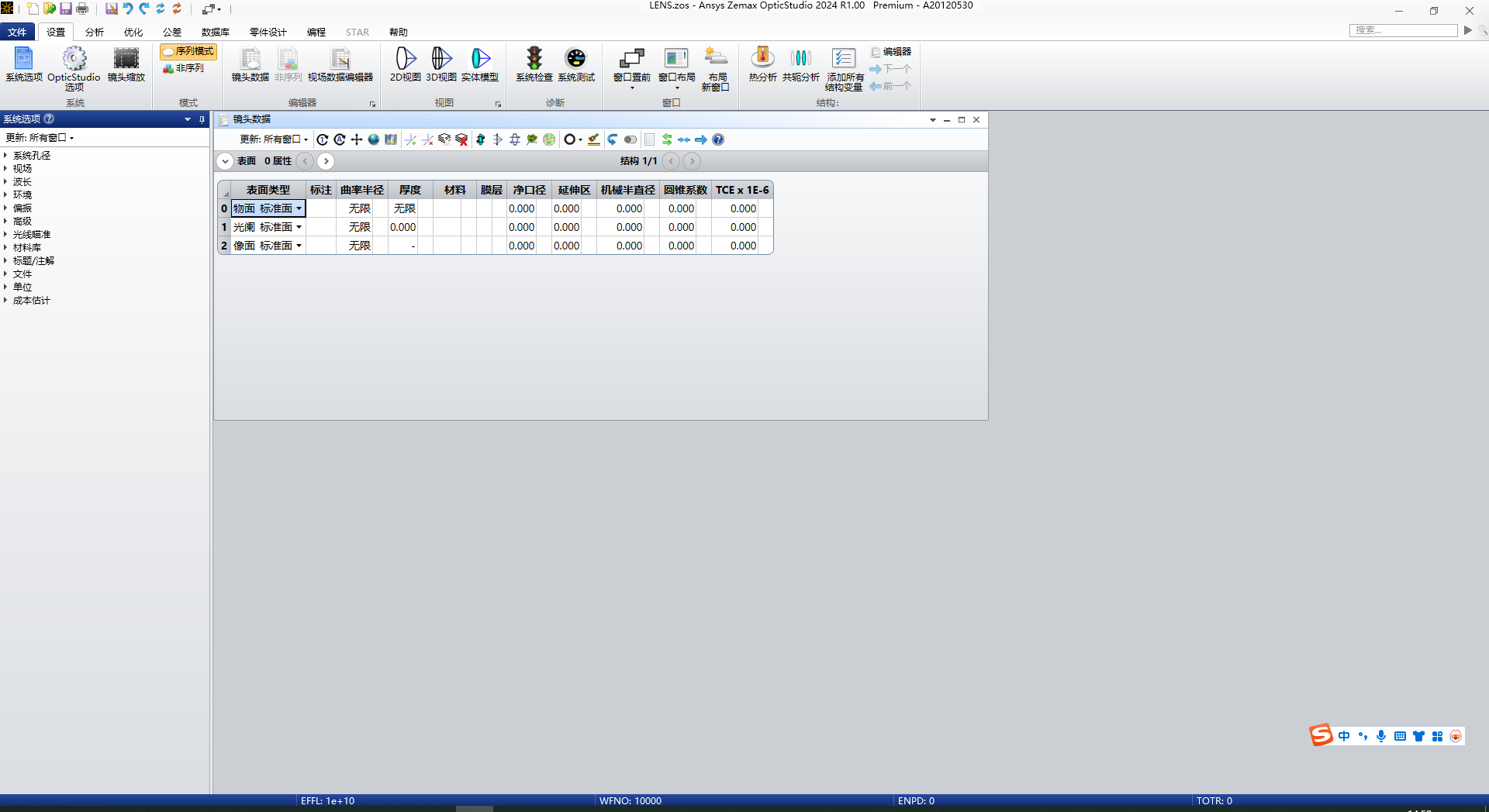 ANSYS Zemax OpticStudio 2024 R1.00 最新汉化破解版 ANSYS Zemax OpticStudio 2024 R1.00 最新汉化破解版