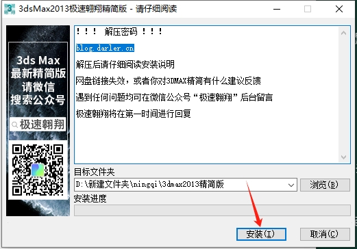 3dmax 2013极速翱翔精简版安装图文教程