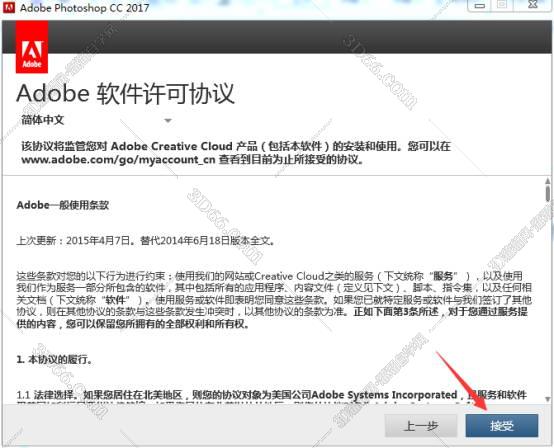 Adobe Photoshop cc2017【PS cc 2017】官方最新版安装图文教程