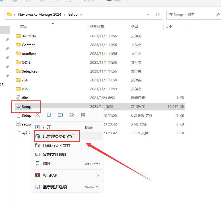 Navisworks Manage 2024【附安装教程】最新中文免费版安装图文教程