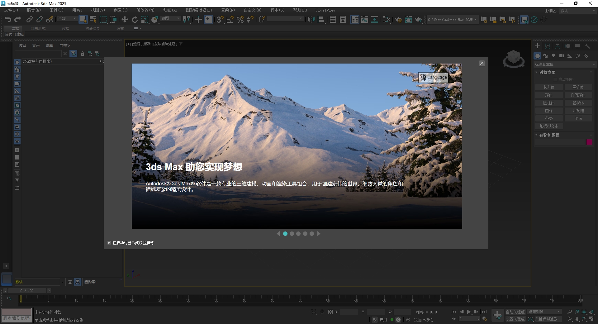 3dmax 2025最新绿色精简破解版安装图文教程