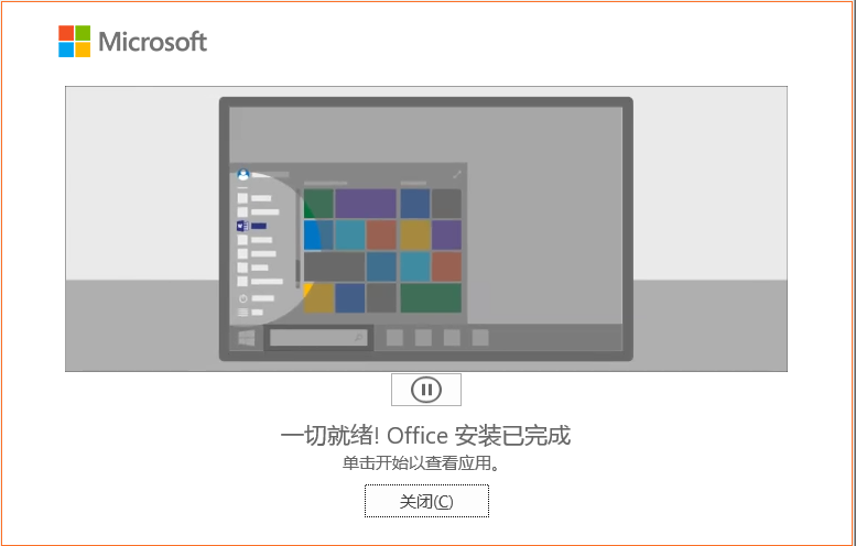 Microsoft Visio 2021【流程图和图表制作工具】官方破解版下载安装图文教程