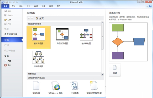 Visio2010中文版【visio2010破解版】（32位）简体中文版