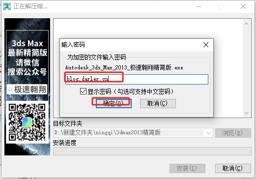 3dmax 2013极速翱翔精简版安装图文教程
