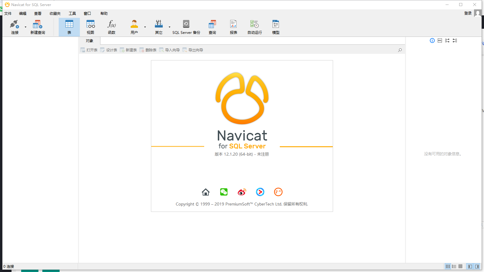Navicat for SQLServer12.0【Navicat for SQLServer12】中文正式版