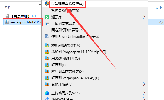 Vegas14.0英文版【Vegas pro14官方版】试用版安装图文教程