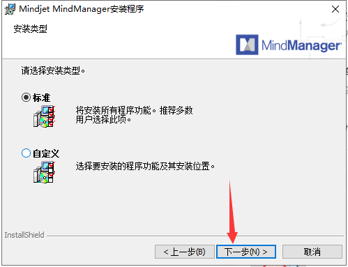 思维导图软件MindManager2018中文官方正版安装图文教程