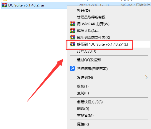 DC Suite v5.1.43.2【附安装破解教程】绿色破解版安装图文教程