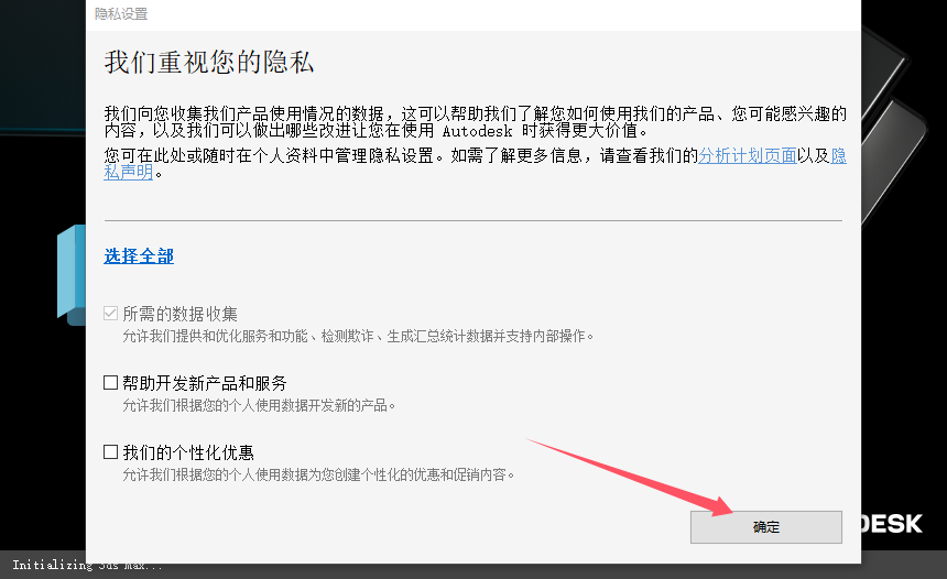 3dmax2023极速翱翔精简版安装图文教程