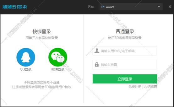 溜云库·云渲染-效果图云渲染平台客户端安装图文教程