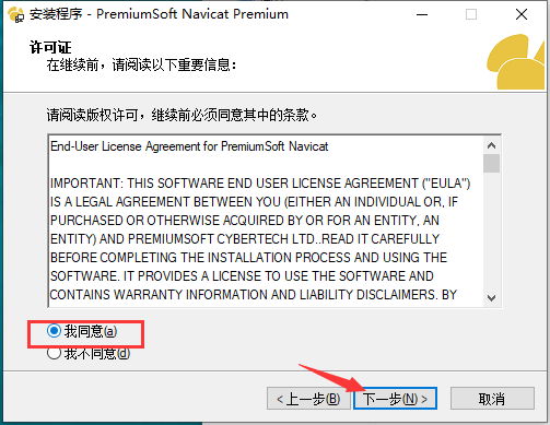 Navicat Premium11.0【Navicat Premium11】试用中文版安装图文教程