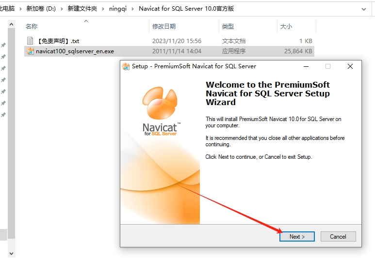 Navicat for SQLServer 10.0官方正版安装图文教程