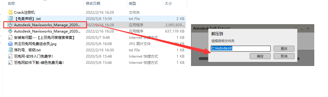 Navisworks Manage 2020【附带序列号密钥+注册机】中文破解版安装图文教程