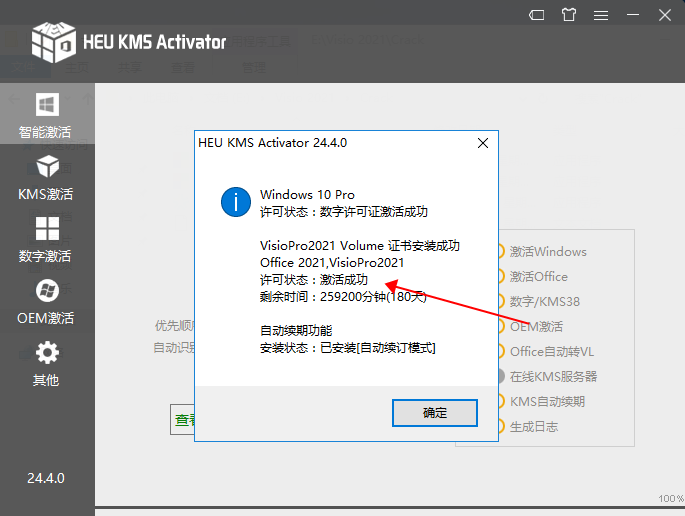 Microsoft Visio 2021【流程图】绿色破解版免费下载安装图文教程