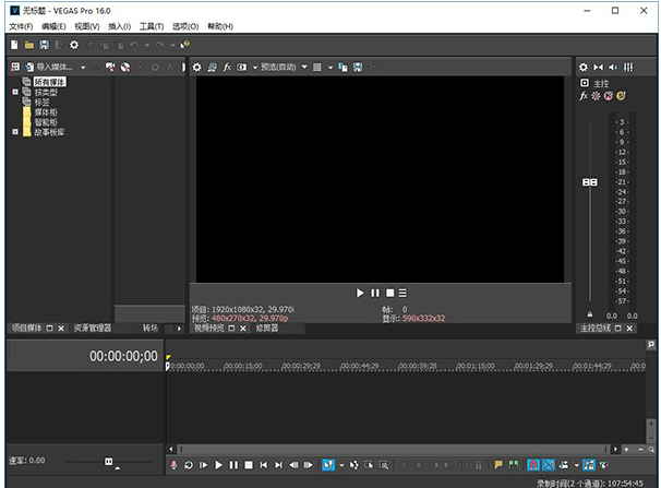 Vegas Pro 16.0 中文试用版