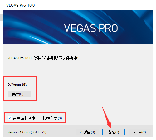 Vegas18.0中文版【Vegas pro18专业版】官方正式版安装图文教程