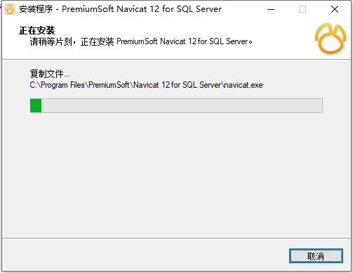 Navicat for SQLServer12.0【Navicat for SQLServer12】中文正式版安装图文教程