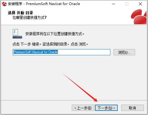 Navicat for Oracle11.0【Navicat for Oracle11】中文正式版安装图文教程
