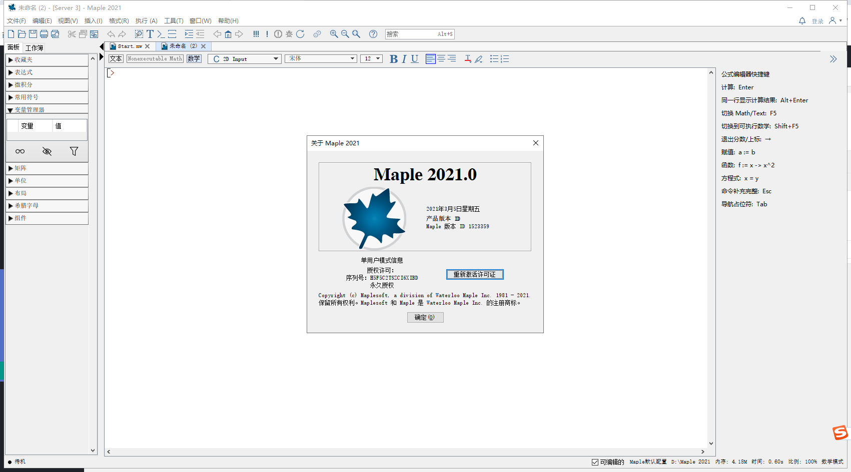 Maple 2021简体中文破解版+破解文件