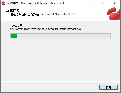 Navicat for Oracle11.0【Navicat for Oracle11】中文正式版安装图文教程