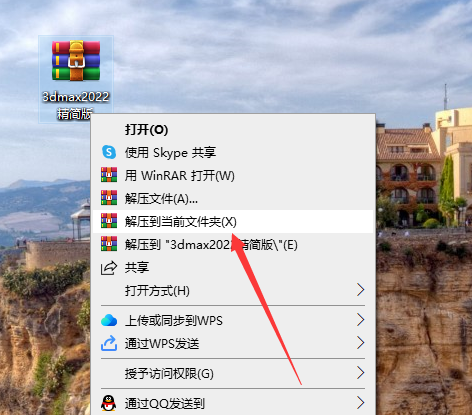 3DsMax 2022绿色精简版安装图文教程