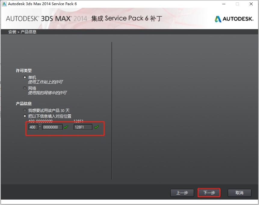 3dmax 2014极速翱翔精简版安装图文教程