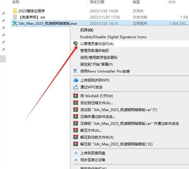 3dmax2023极速翱翔精简版安装图文教程