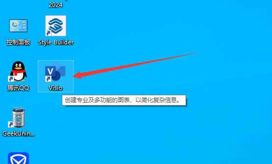 Visio 2024 最新免费破解版安装图文教程