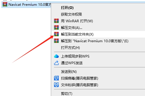 Navicat Premium10.0英文试用版安装图文教程