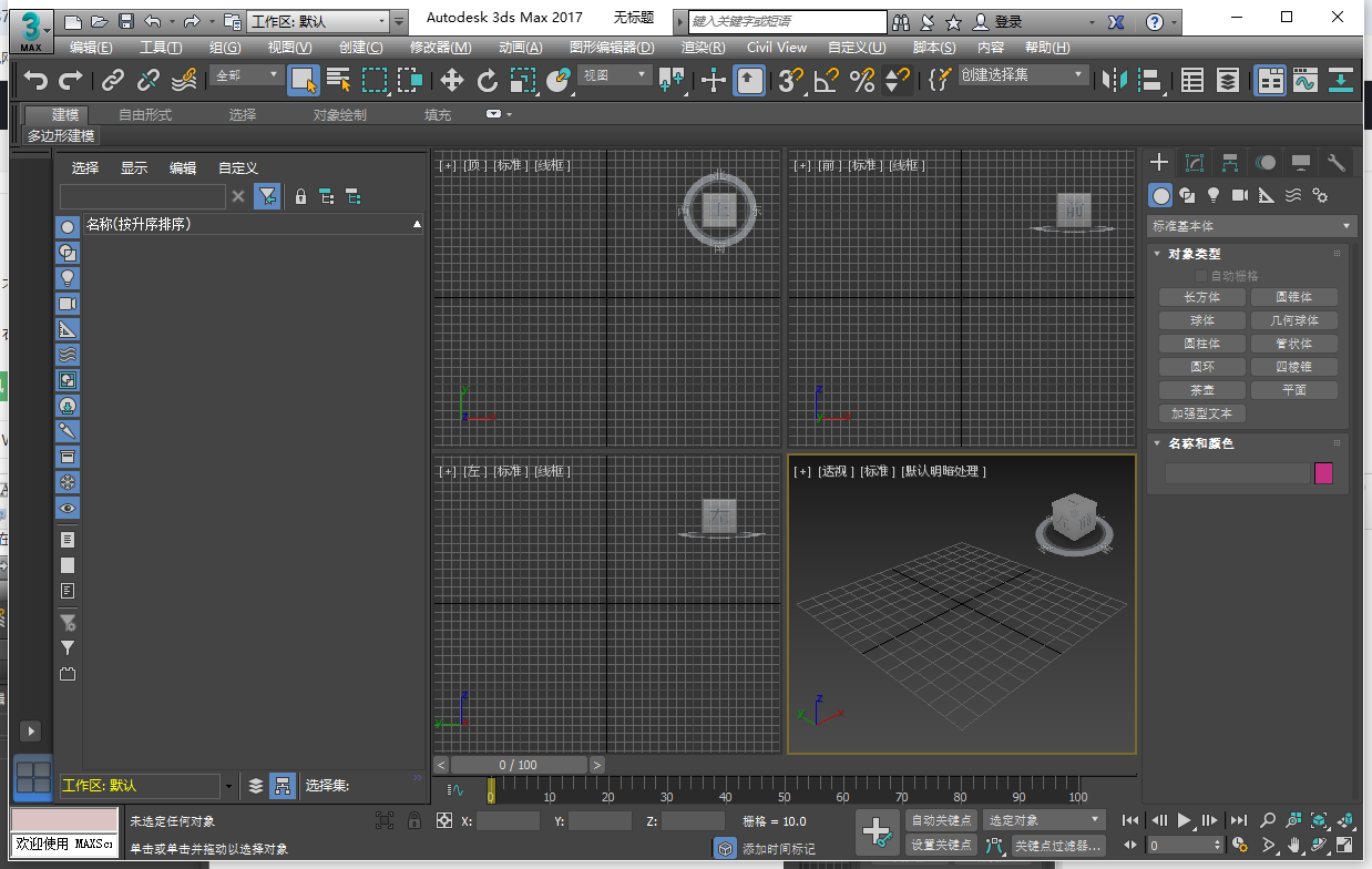 3DsMax(3D)2017极速翱翔精简版 3DsMax(3D)2017极速翱翔精简版