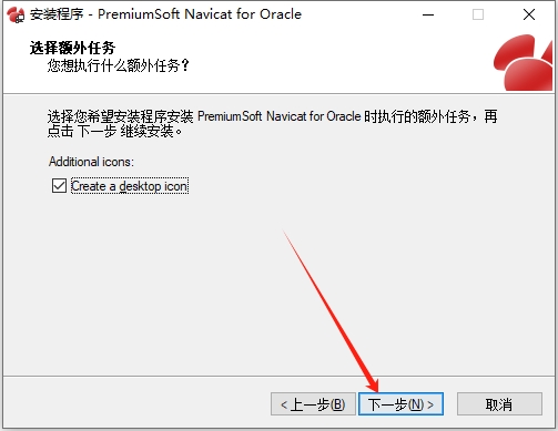 Navicat for Oracle11.0【Navicat for Oracle11】中文正式版安装图文教程